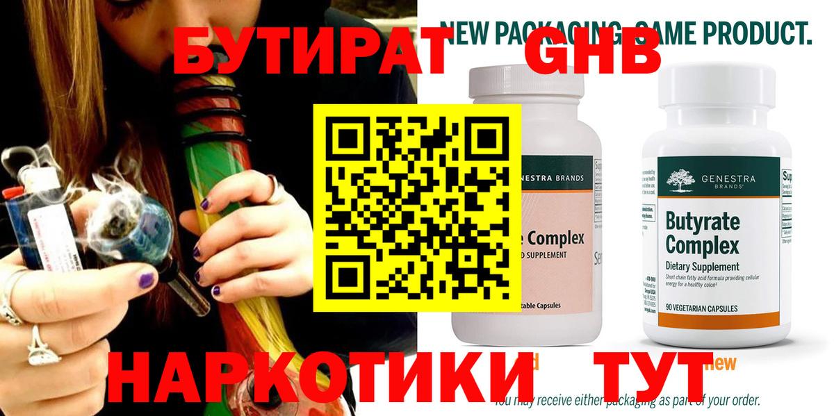 Солнечногорск  Бутират Butirat  Бутират  Вход с VPN 