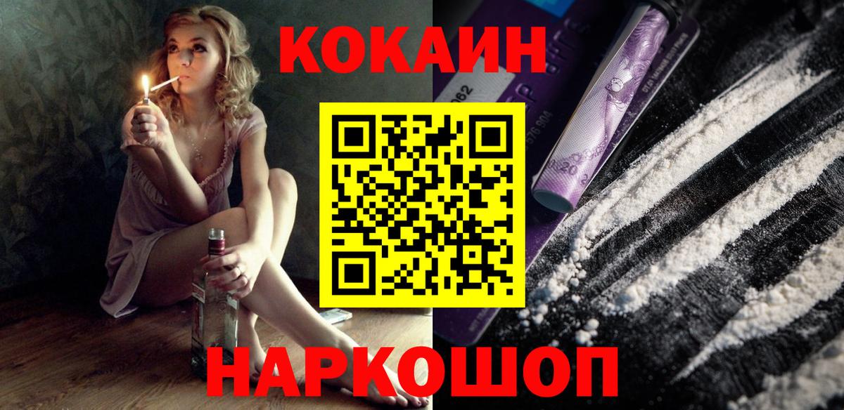 КОКАИН Колумбийский  COCAIN  Солнечногорск  Вход с VPN  Cocaine FishScale 