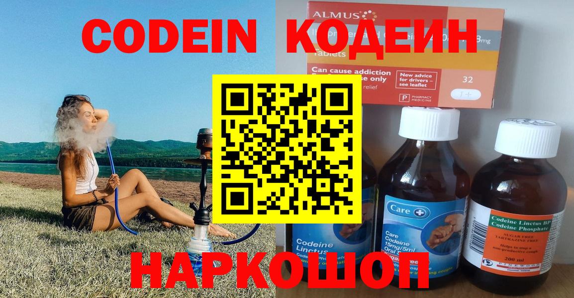 Кодеиновый сироп Lean Purple Drank  Codein напиток Lean (лин)  Вход с VPN  Солнечногорск 