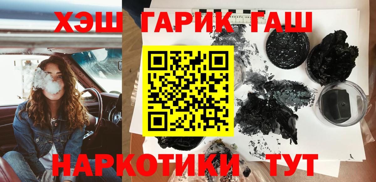 купить наркотики цена  Вход с VPN  Солнечногорск  ГАШ гашик  Гашиш ice o lator 