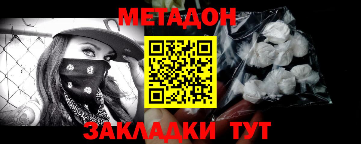 МЕТАДОН methadone Солнечногорск